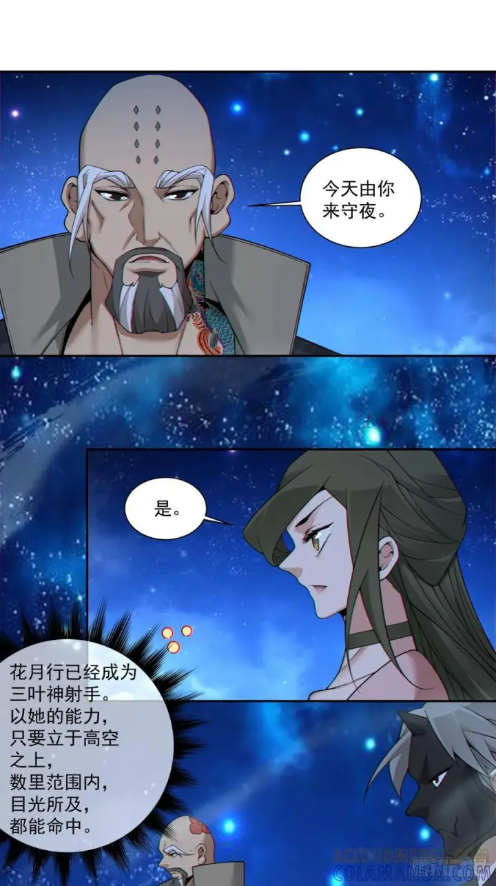 漫画《我的徒弟都是大反派》第四百一十八回第22张图