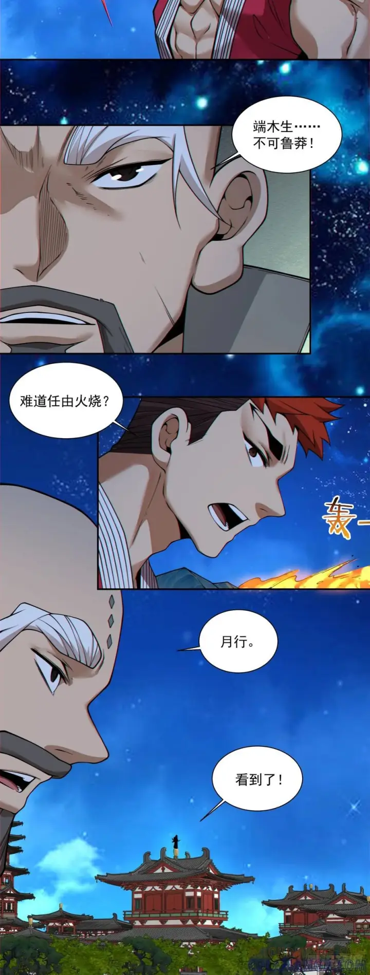 漫画《我的徒弟都是大反派》第四百一十八回第25张图
