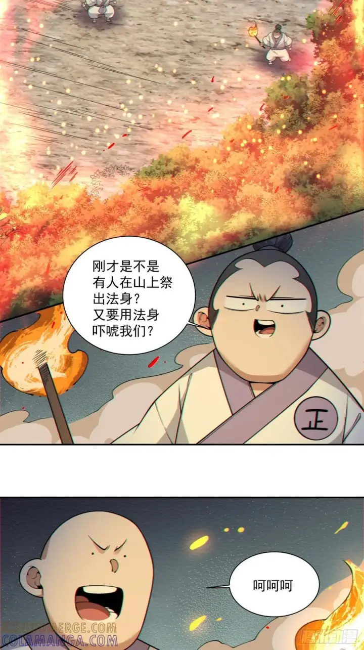 漫画《我的徒弟都是大反派》第四百一十八回第28张图