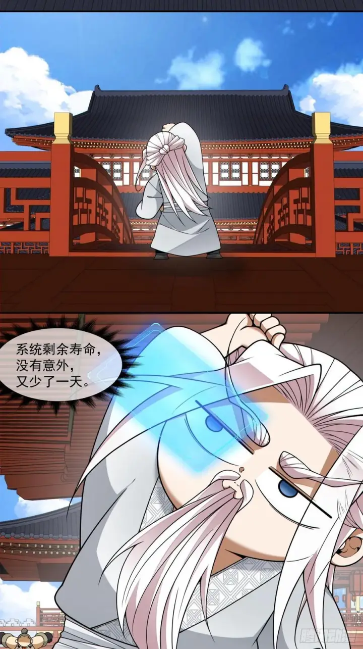 漫画《我的徒弟都是大反派》第四百一十八回第3张图