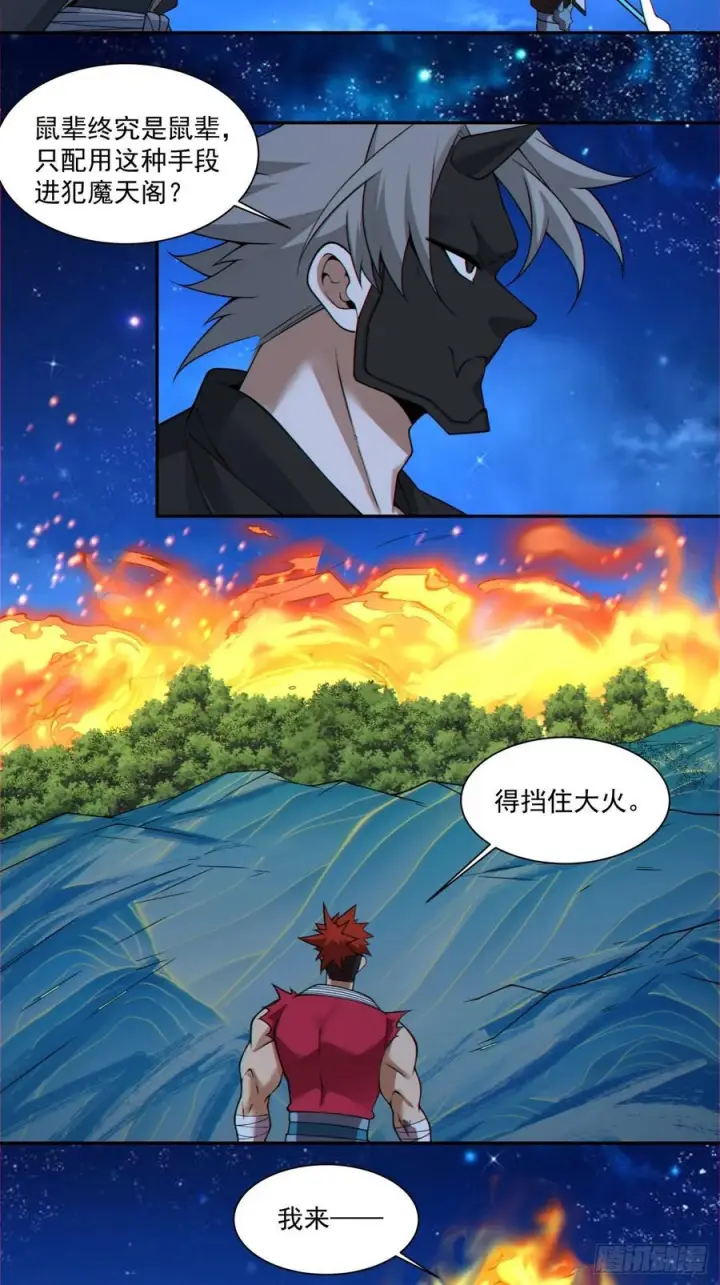 漫画《我的徒弟都是大反派》第四百一十八回第32张图