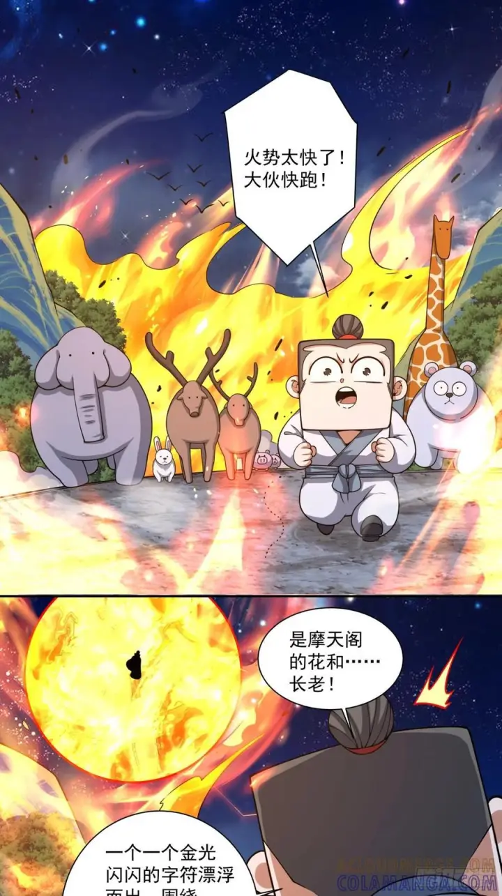 漫画《我的徒弟都是大反派》第四百一十八回第34张图