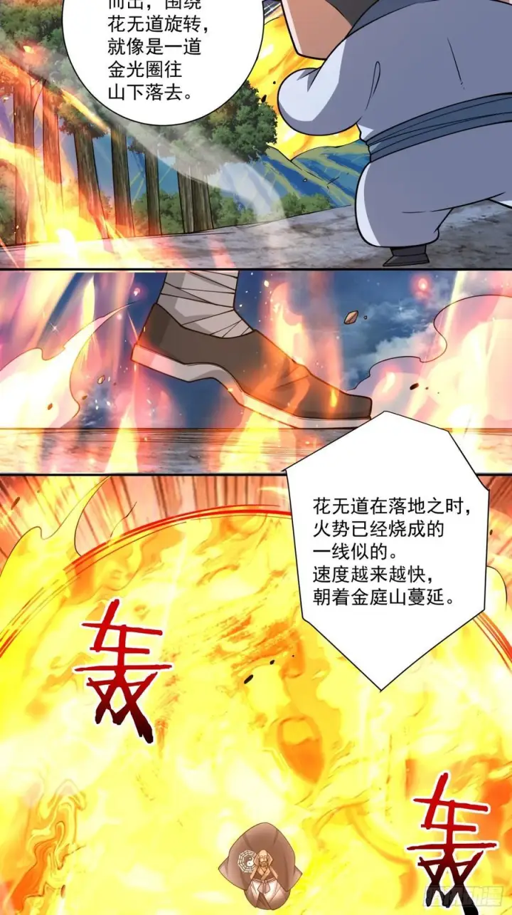 漫画《我的徒弟都是大反派》第四百一十八回第35张图