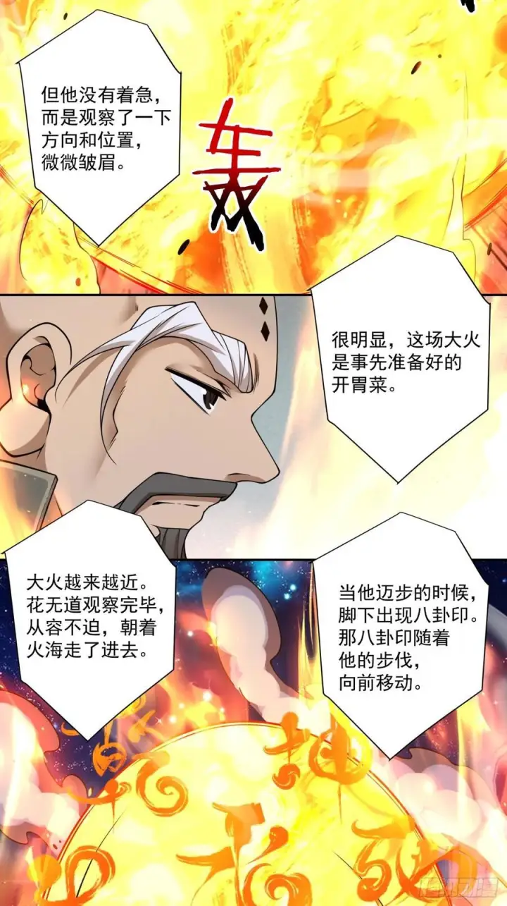 漫画《我的徒弟都是大反派》第四百一十八回第36张图
