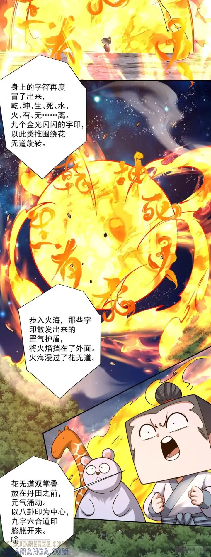 漫画《我的徒弟都是大反派》第四百一十八回第37张图