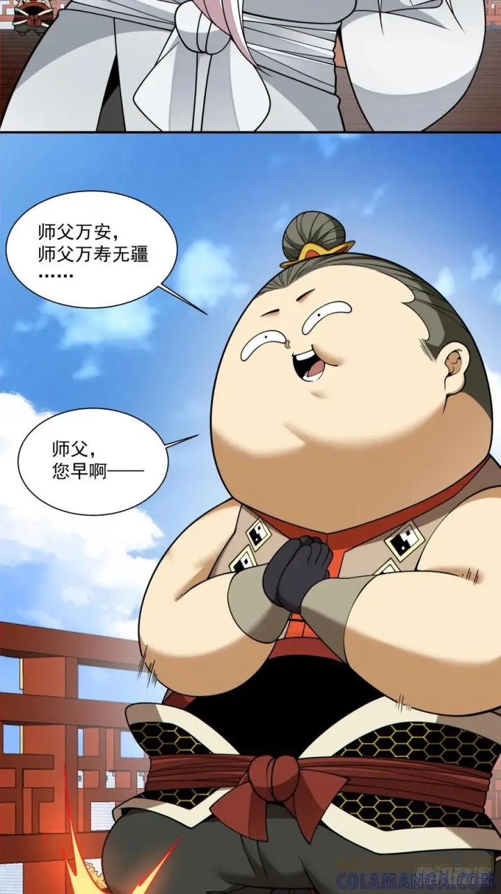 漫画《我的徒弟都是大反派》第四百一十八回第4张图
