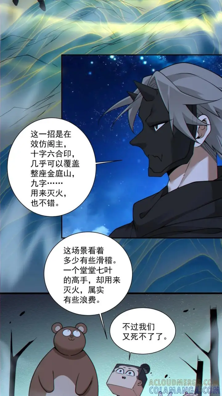 漫画《我的徒弟都是大反派》第四百一十八回第40张图