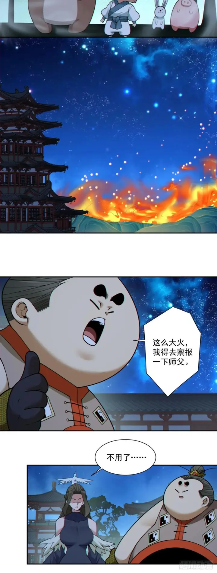 漫画《我的徒弟都是大反派》第四百一十八回第41张图