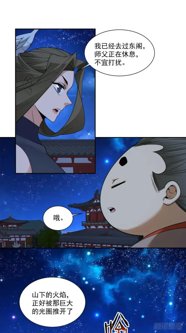 漫画《我的徒弟都是大反派》第四百一十八回第42张图