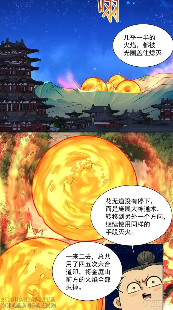 漫画《我的徒弟都是大反派》第四百一十八回第43张图