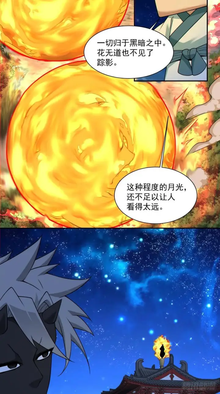 漫画《我的徒弟都是大反派》第四百一十八回第44张图
