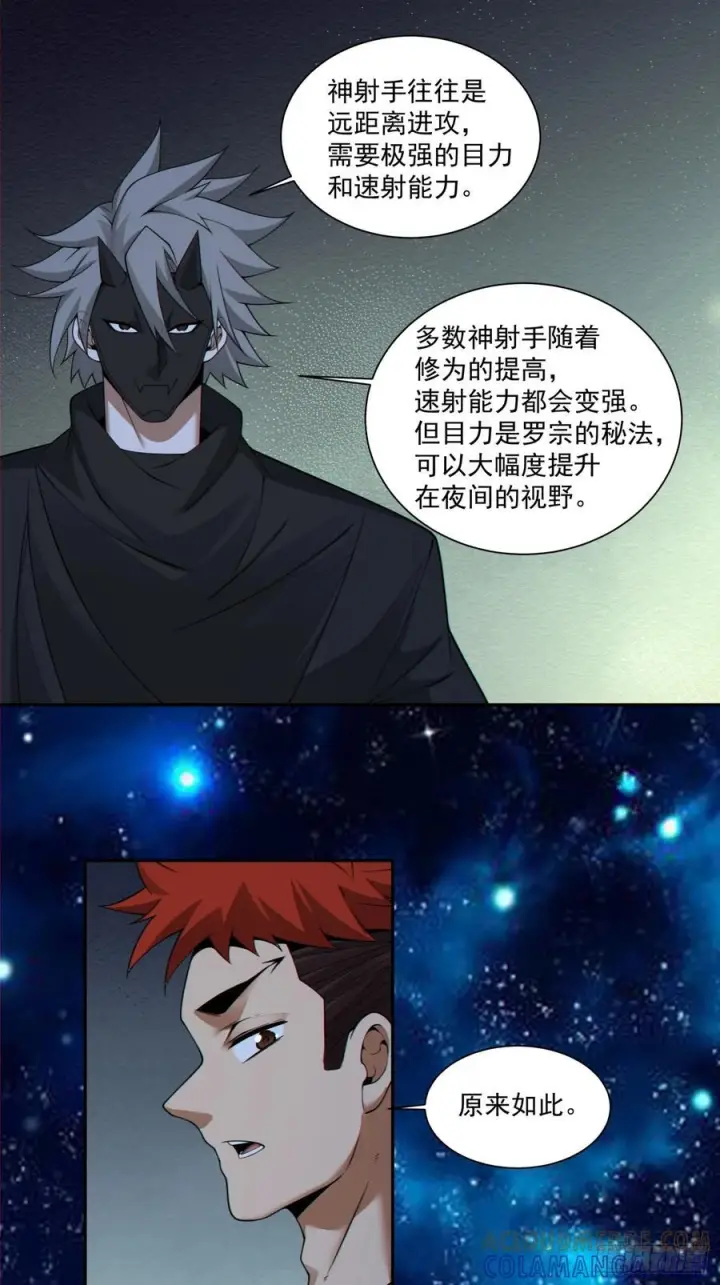 漫画《我的徒弟都是大反派》第四百一十八回第46张图