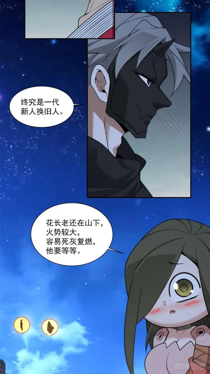 漫画《我的徒弟都是大反派》第四百一十八回第47张图