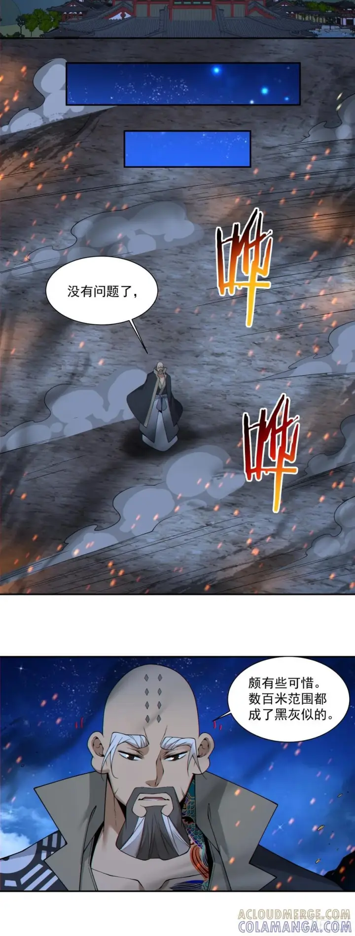 漫画《我的徒弟都是大反派》第四百一十八回第49张图