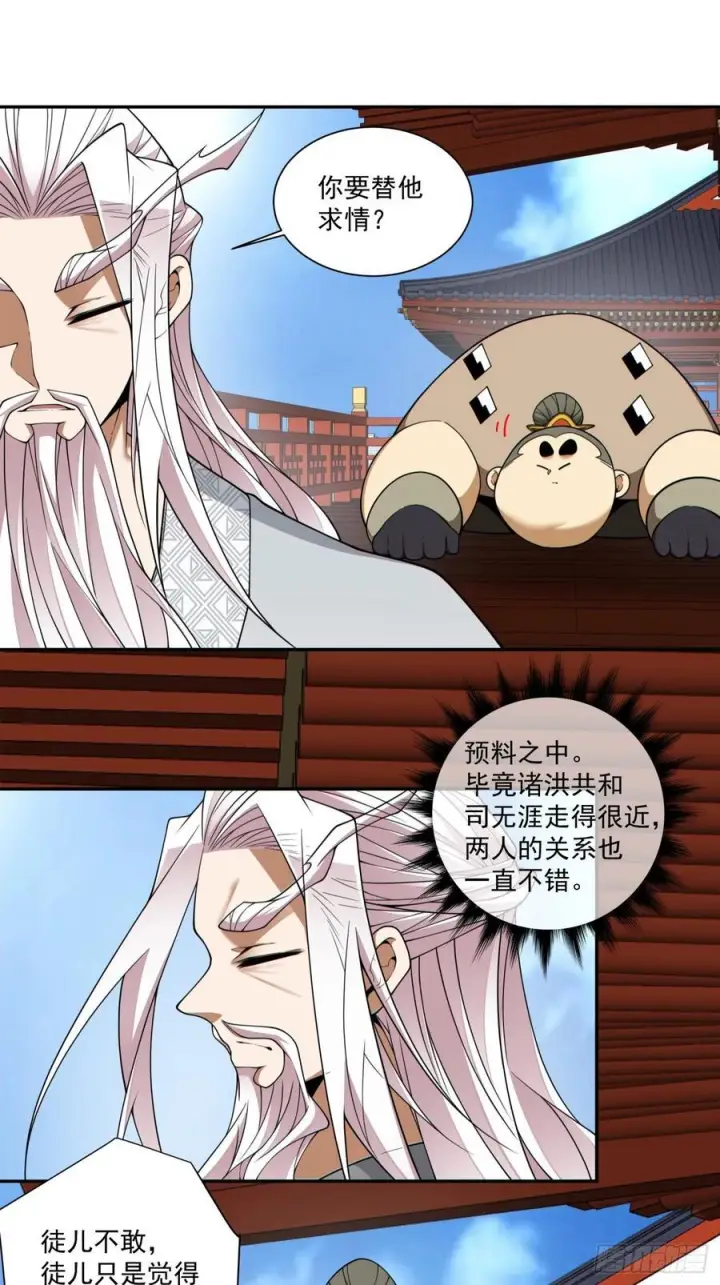 漫画《我的徒弟都是大反派》第四百一十八回第6张图