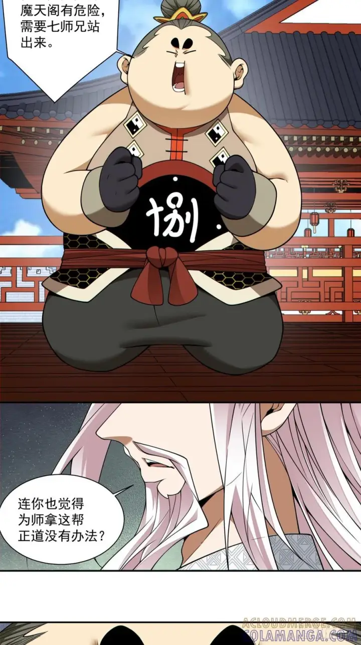 漫画《我的徒弟都是大反派》第四百一十八回第7张图