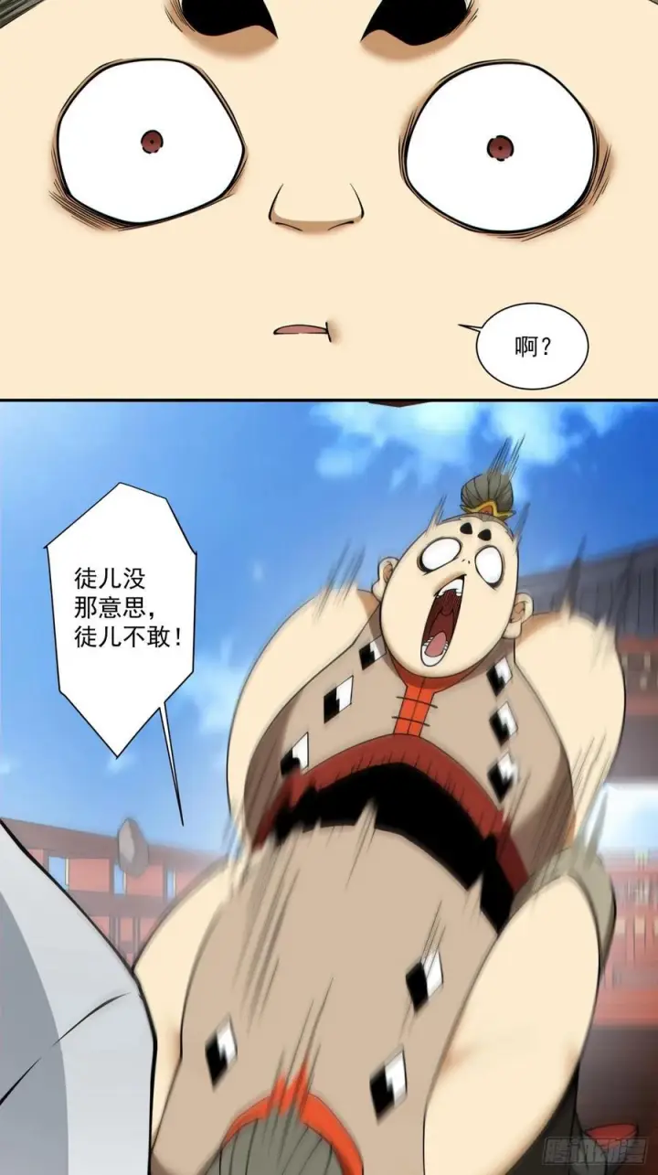 漫画《我的徒弟都是大反派》第四百一十八回第8张图