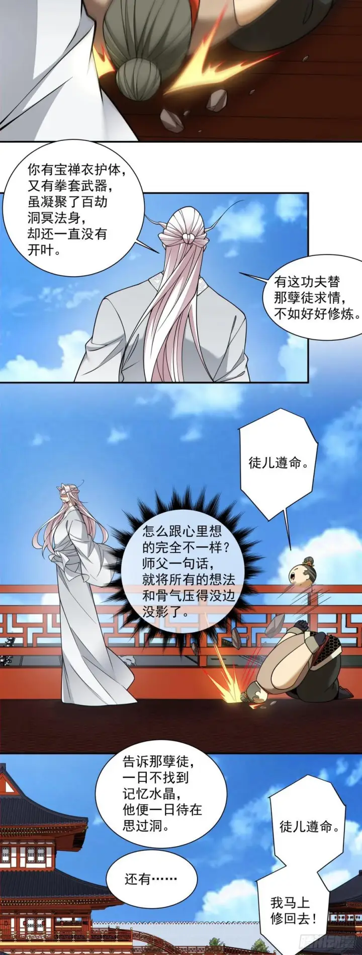 漫画《我的徒弟都是大反派》第四百一十八回第9张图