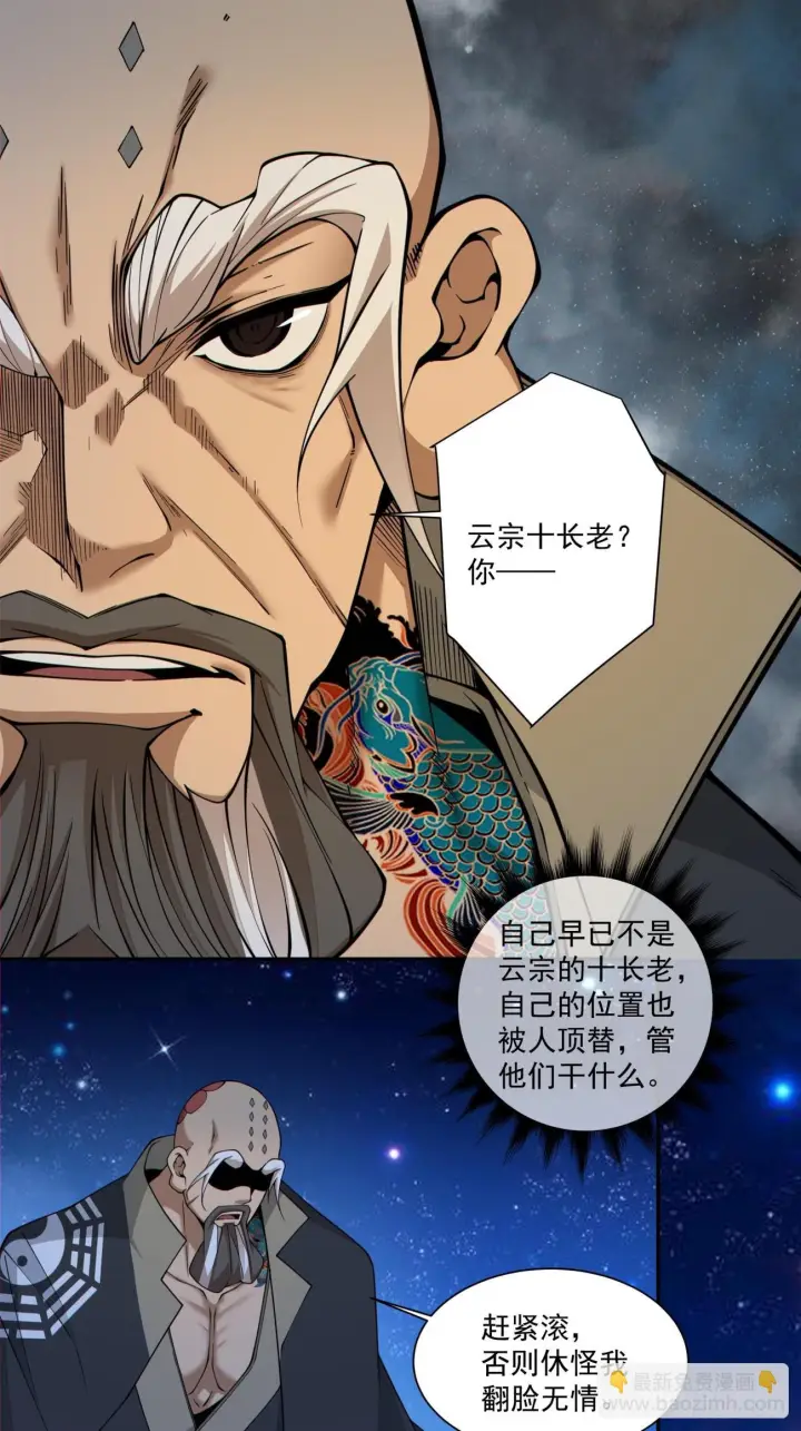 漫画《我的徒弟都是大反派》第四百一十九回第10张图