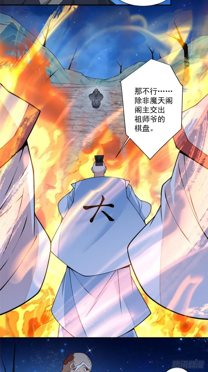 漫画《我的徒弟都是大反派》第四百一十九回第11张图
