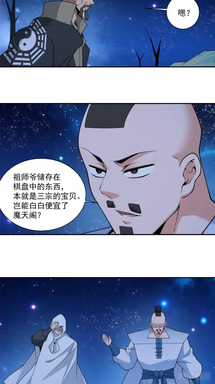 漫画《我的徒弟都是大反派》第四百一十九回第12张图