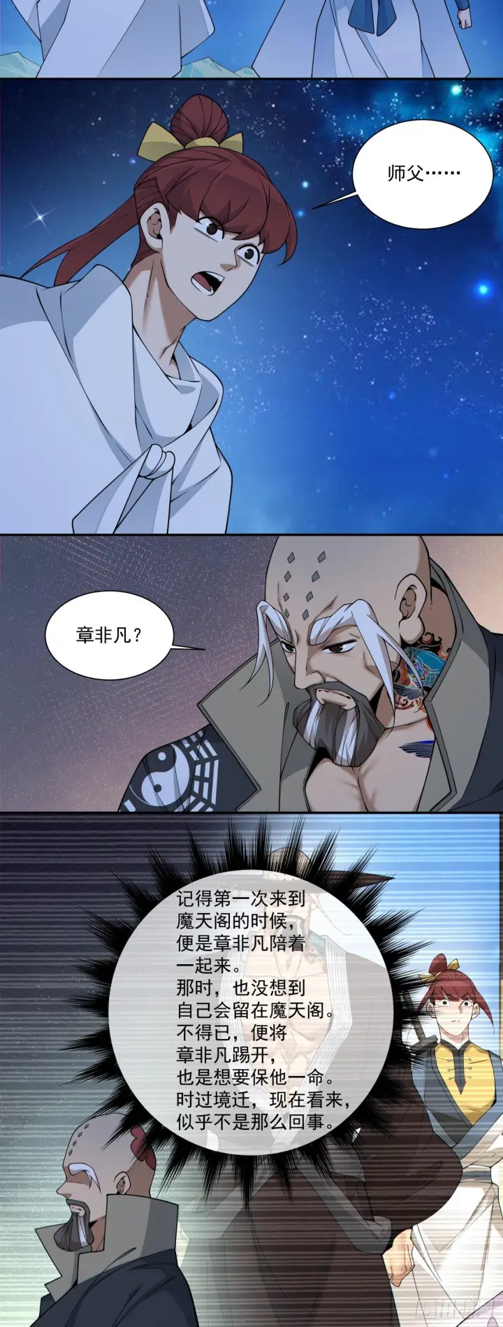 漫画《我的徒弟都是大反派》第四百一十九回第13张图