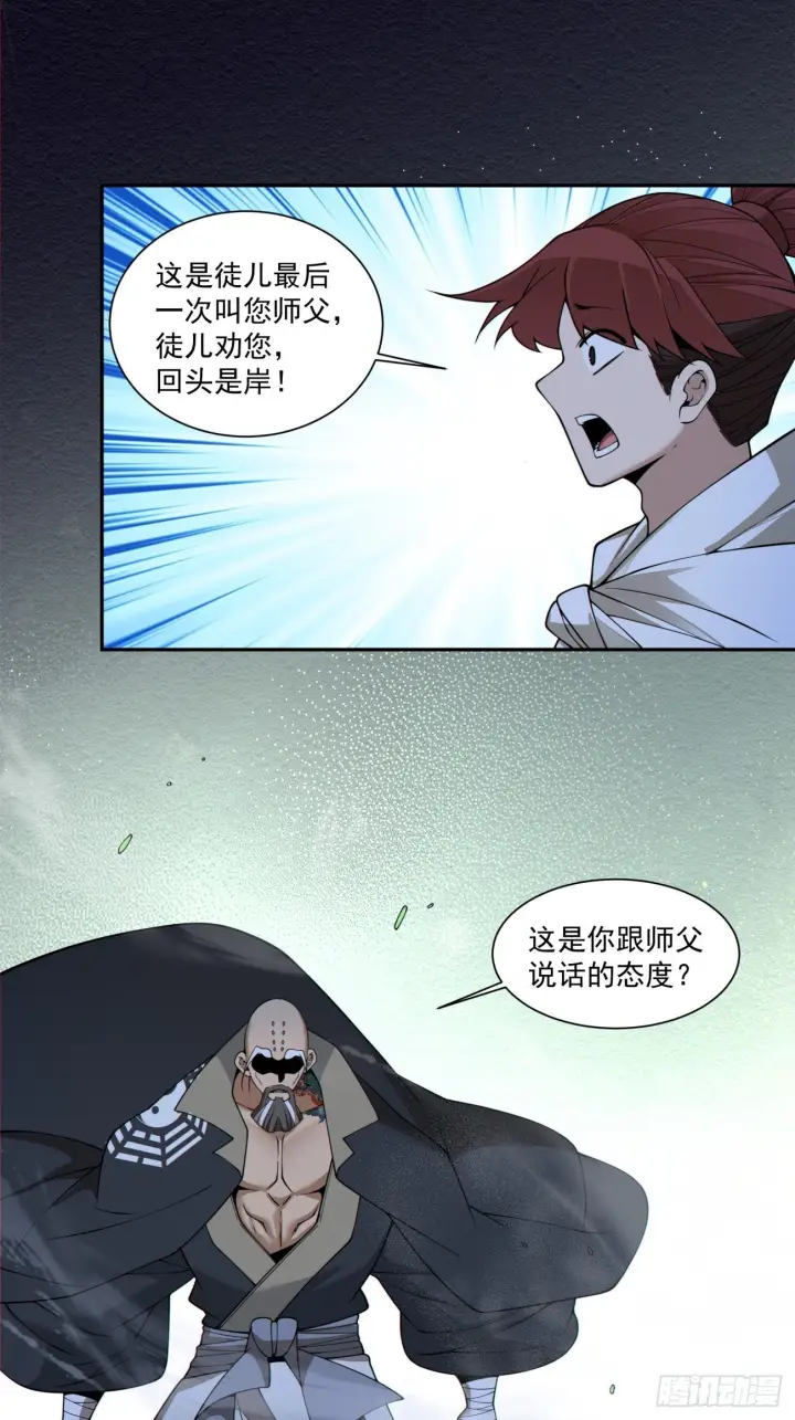 漫画《我的徒弟都是大反派》第四百一十九回第14张图