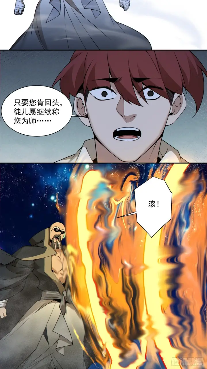 漫画《我的徒弟都是大反派》第四百一十九回第15张图