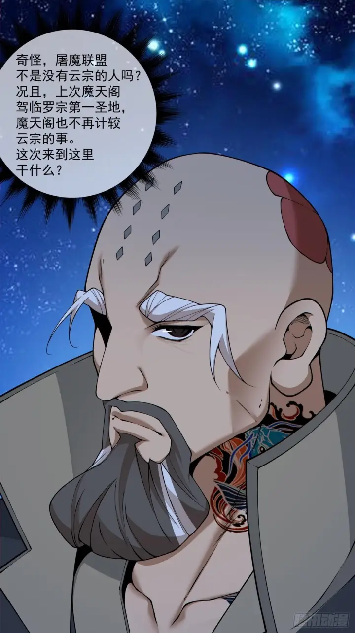 漫画《我的徒弟都是大反派》第四百一十九回第2张图