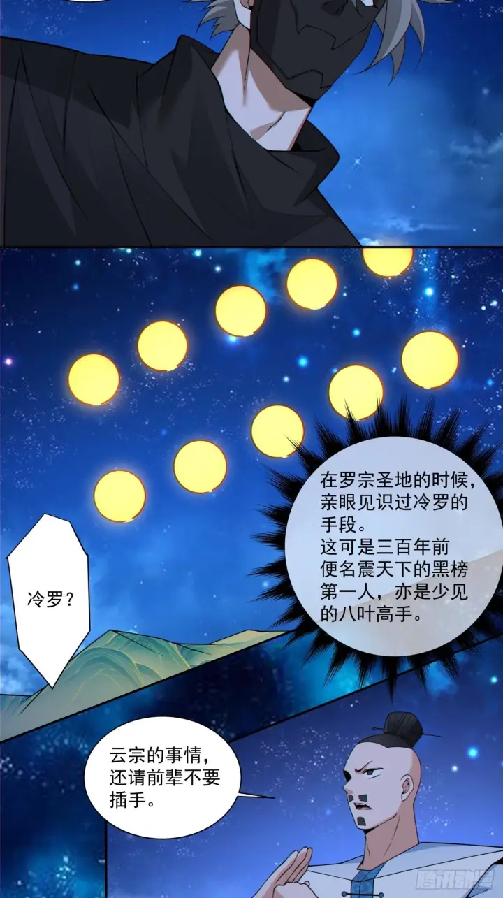 漫画《我的徒弟都是大反派》第四百一十九回第20张图