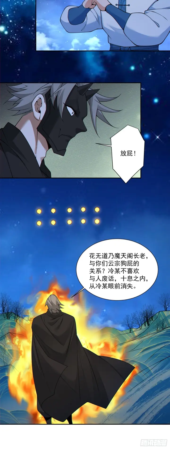 漫画《我的徒弟都是大反派》第四百一十九回第21张图