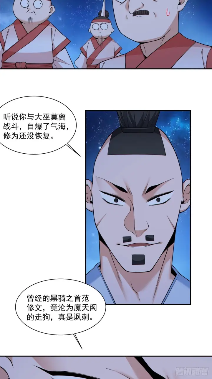 漫画《我的徒弟都是大反派》第四百一十九回第23张图