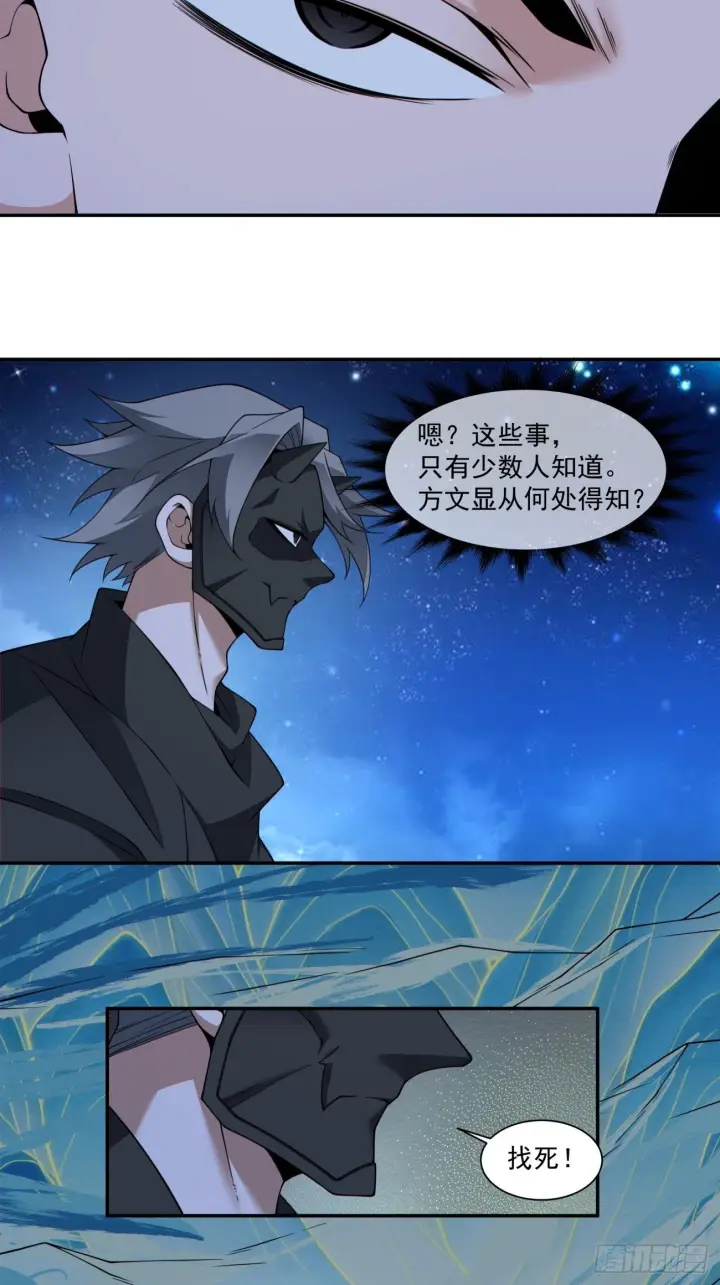 漫画《我的徒弟都是大反派》第四百一十九回第24张图