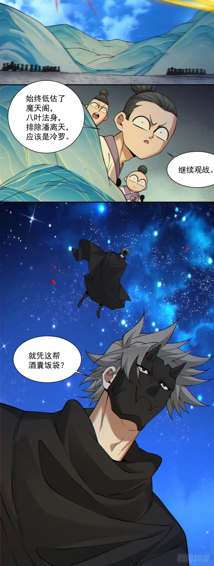 漫画《我的徒弟都是大反派》第四百一十九回第29张图