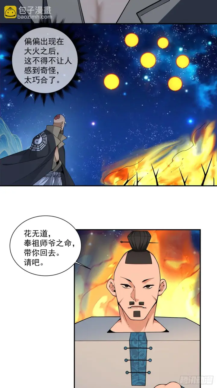 漫画《我的徒弟都是大反派》第四百一十九回第3张图