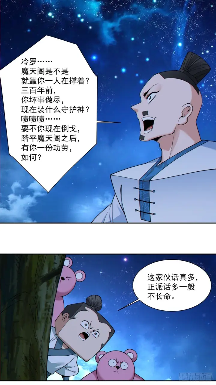 漫画《我的徒弟都是大反派》第四百一十九回第30张图