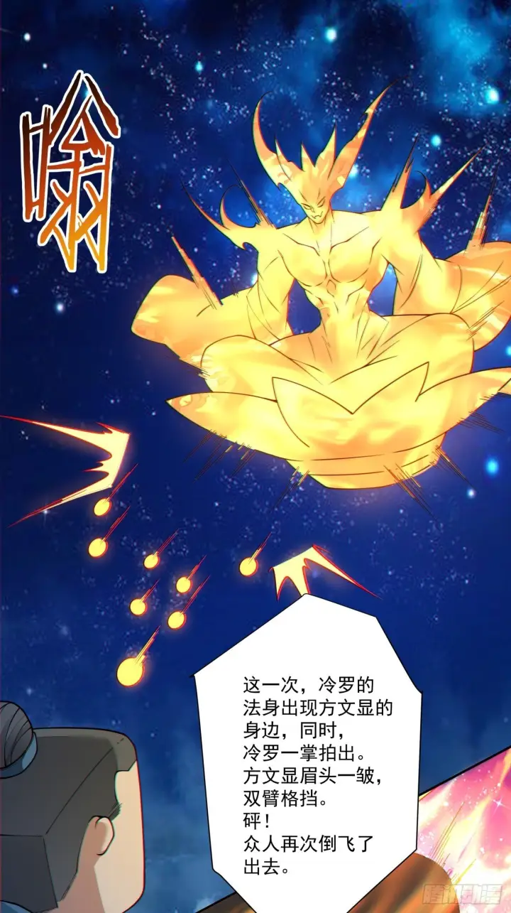 漫画《我的徒弟都是大反派》第四百一十九回第34张图