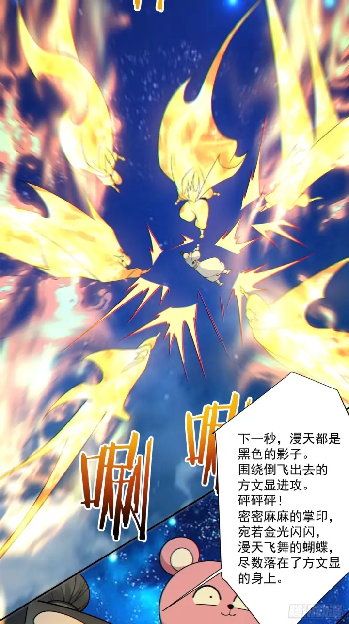 漫画《我的徒弟都是大反派》第四百一十九回第36张图