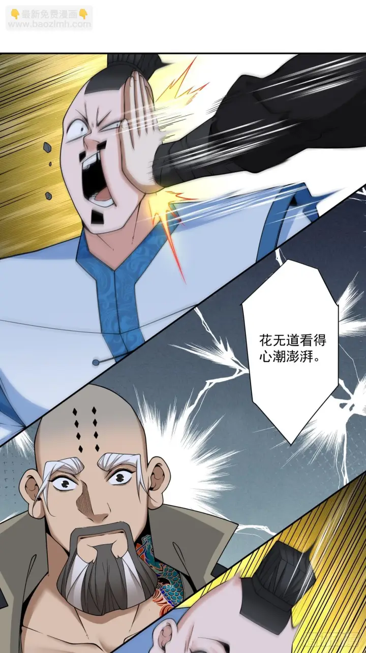 漫画《我的徒弟都是大反派》第四百一十九回第38张图