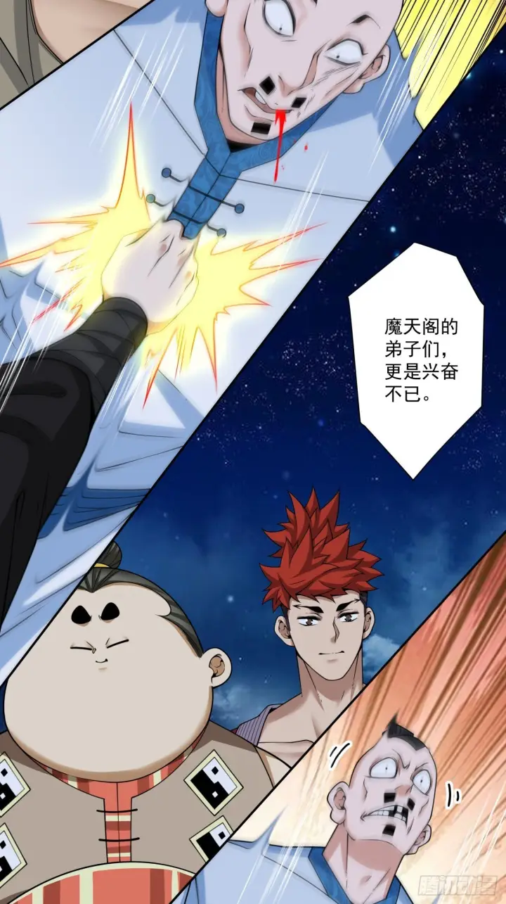 漫画《我的徒弟都是大反派》第四百一十九回第39张图