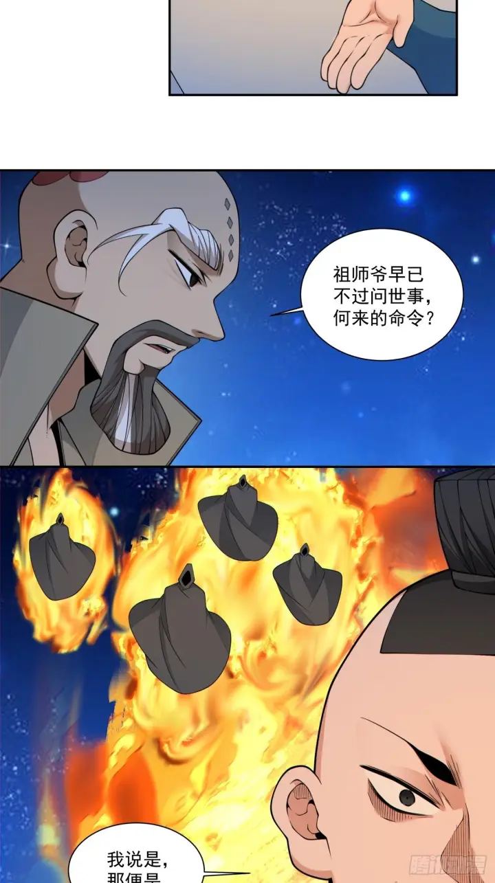 漫画《我的徒弟都是大反派》第四百一十九回第4张图
