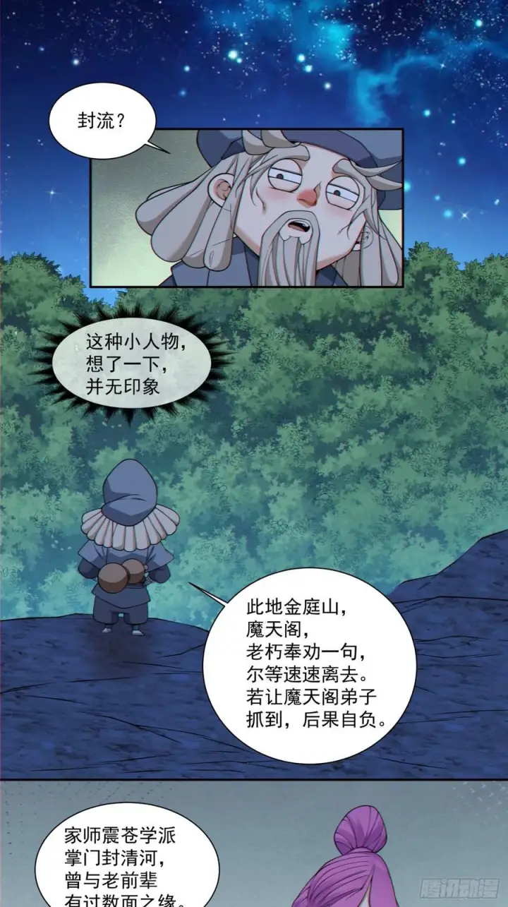 漫画《我的徒弟都是大反派》第四百一十九回第49张图