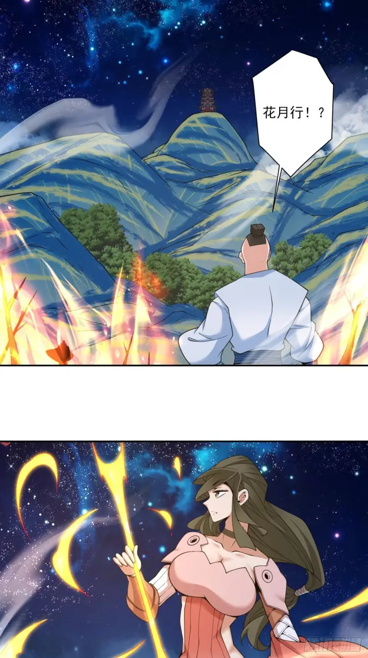 漫画《我的徒弟都是大反派》第四百一十九回第6张图