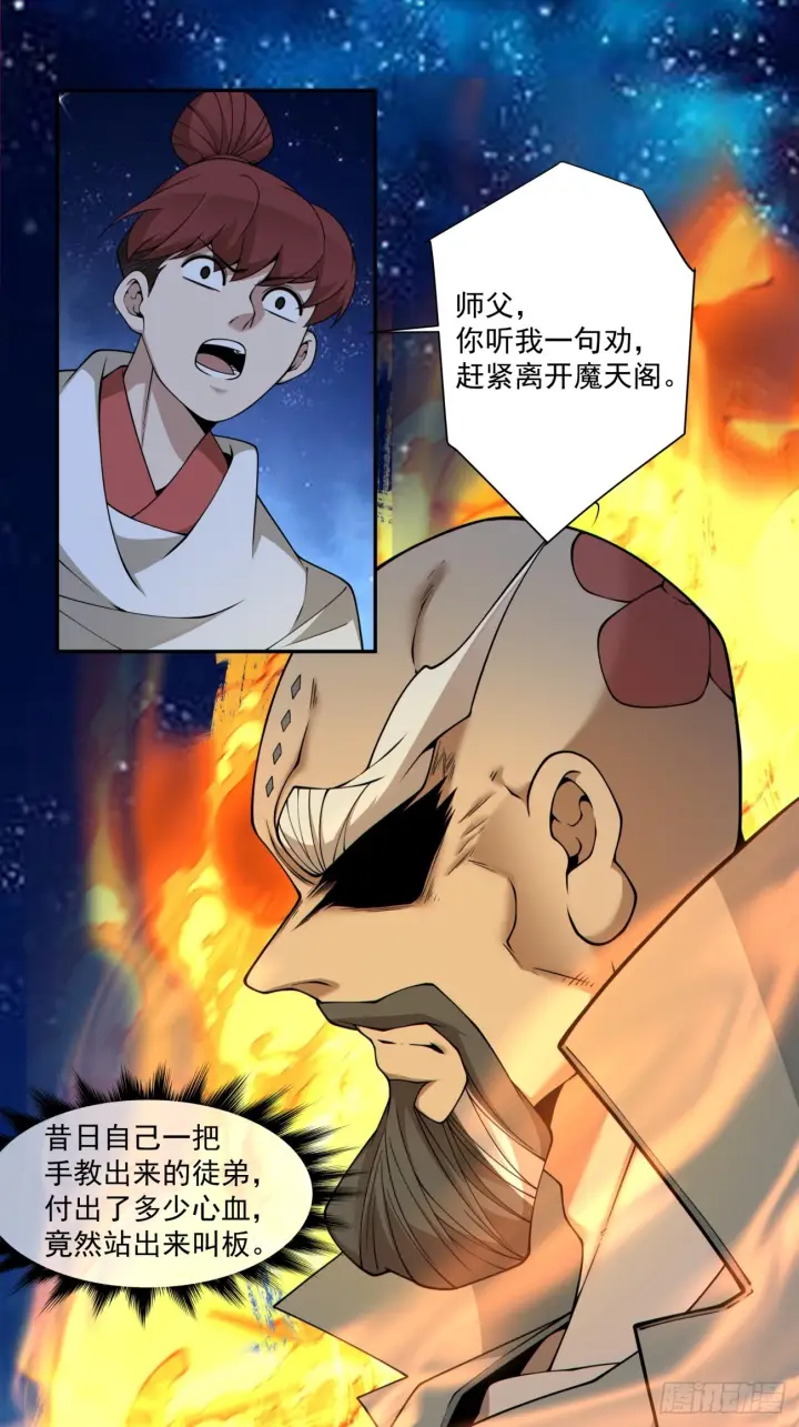 漫画《我的徒弟都是大反派》第四百二十回第10张图