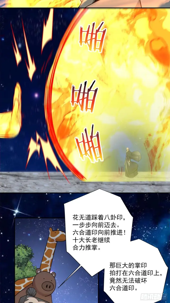 漫画《我的徒弟都是大反派》第四百二十回第11张图