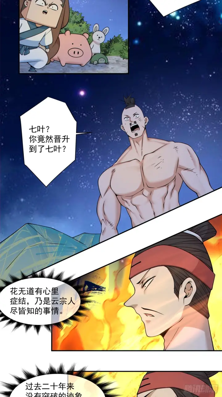 漫画《我的徒弟都是大反派》第四百二十回第12张图