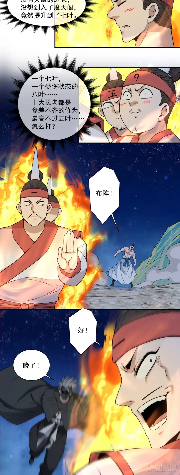 漫画《我的徒弟都是大反派》第四百二十回第13张图