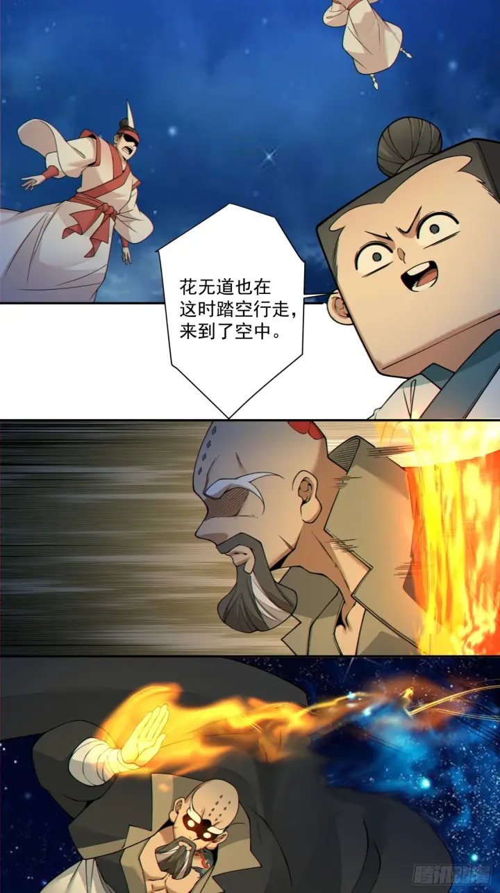 漫画《我的徒弟都是大反派》第四百二十回第16张图