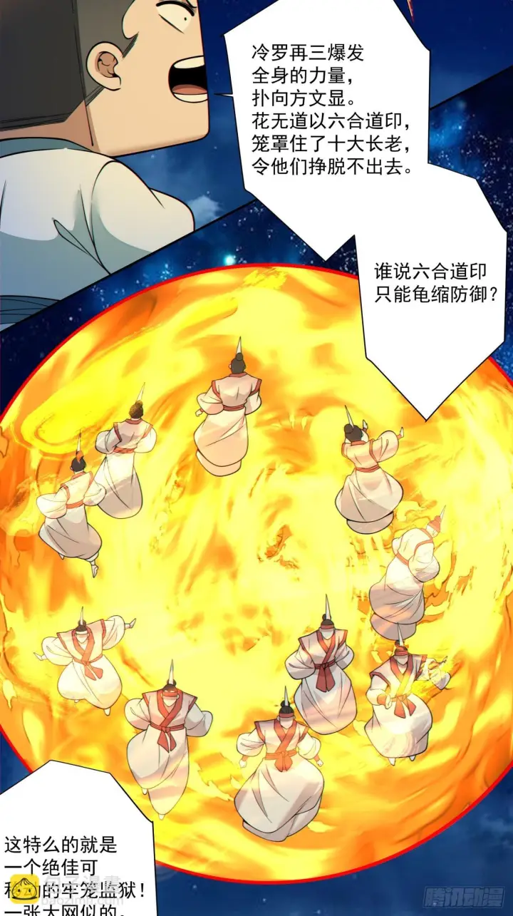 漫画《我的徒弟都是大反派》第四百二十回第23张图