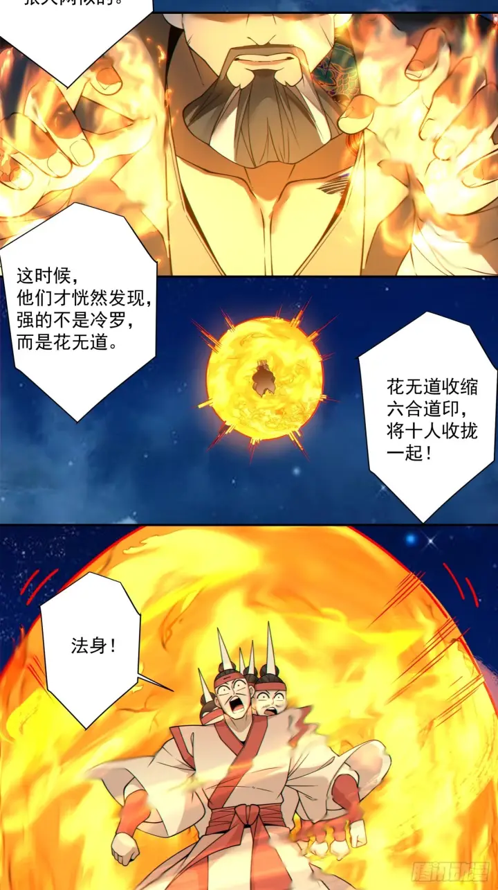 漫画《我的徒弟都是大反派》第四百二十回第24张图
